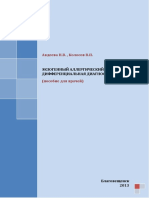 Реферат: Дифференциальная диагностика при синдроме легочной инфильтрации